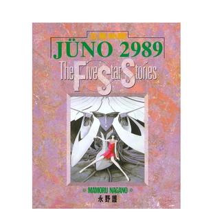 【现货】五星物语 2 台版进口原版二次元图书籍港台漫画 永野护 城邦-尖端出版