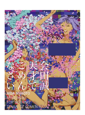 【预售】会田诚 对不起天才 Monument for Nothing I’m Sorry for Being Genius Makoto aida 日文进口原版艺术图书  Seigensha青