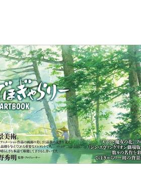 【预售】でほぎゃらり—ARTBOOK，Dehogallery背景画集 日文原版图书进口正版 玄光社 插画作品集