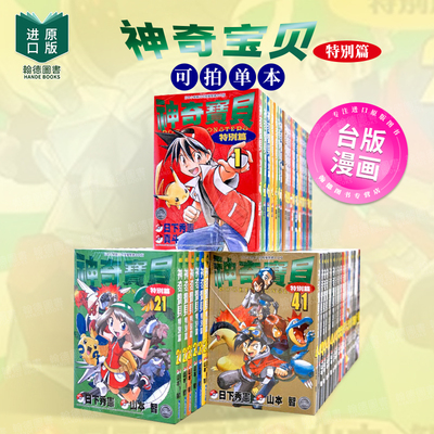 漫画神奇宝贝特别篇1-62