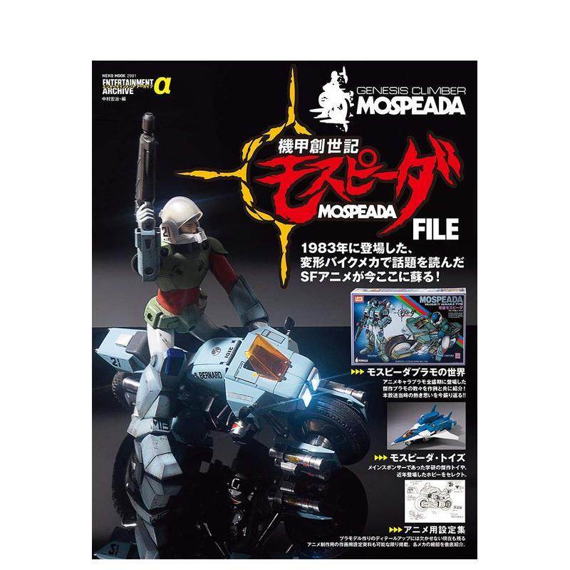 机甲创世纪设定资料画集 机甲创