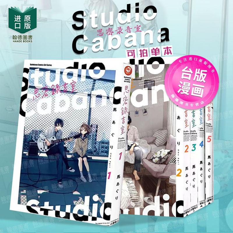 StudioCabana思密录音室1