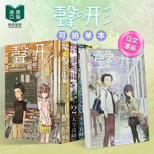 声之形1-2-3-4-5-6-7（单册可拍） 声の形 日文原版漫画 大今良時 講談社