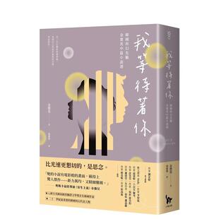 【预售】我等待着你：韩国科幻先驱金宝英中篇小说选 台版进口原版中文繁体翻译文学港台正版图书籍 金宝英 小异出版