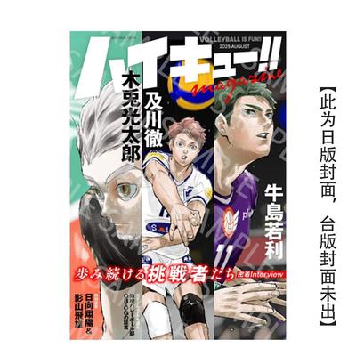 【预售】排球少年!!magazine 2 台版漫画原版繁体中文图书籍港台二次元 古馆 春一 东立