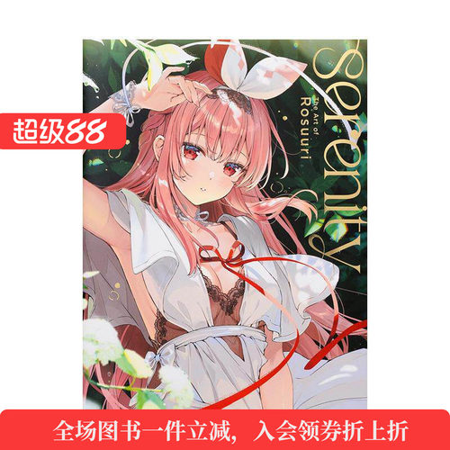 Rosuuri 插画作品集 （