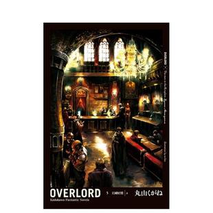 插画so 台湾角川 ５ 台版 中文繁体轻小说 上 OVERLORD 王国好汉 bin 丸山くがね 现货