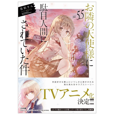 关于邻家天使大人把我惯成了废人