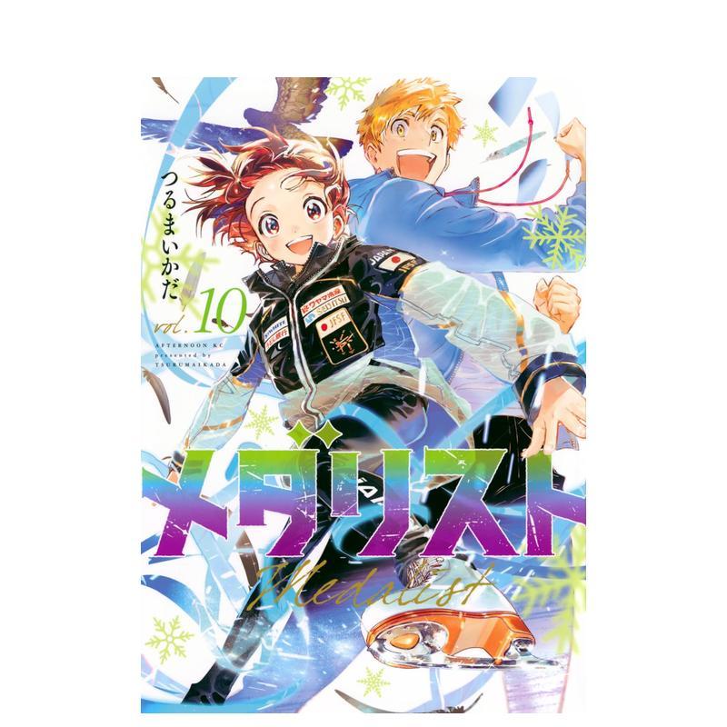 【预售】金牌得主 舞冰的祈愿 10 メダリスト 10 日文漫画书日本原版进口书籍二次元正版图书 讲谈社图片