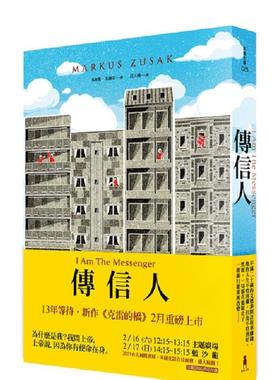 【现货】传信人（二版） 港台翻译文学图书台版进口繁体中文小说 Markus Zusak 马格斯?朱萨克 读书国-木马文化