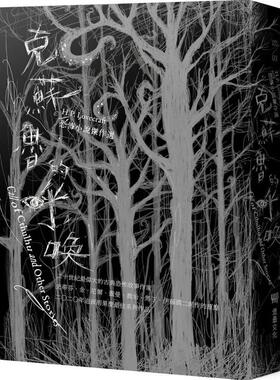 【现货】克苏鲁的呼唤：H.P. Lovecraft恐怖小说杰作选（全新重译版） 台版进口原版中文繁体翻译文学港台正版图书籍 H.P.洛夫克拉