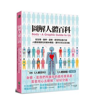 【预售】图解人体百科:全面介绍人体各个部位的基本构造、运作方式以及功能 港台中文繁体科普图书籍 Steve Parker 远流出版