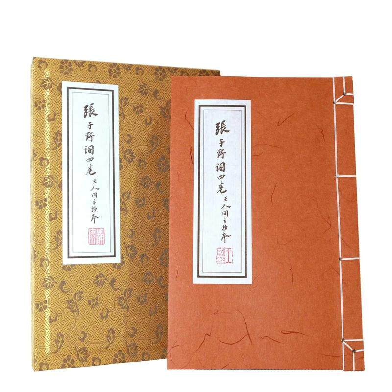 【预售】张子野词（王国维手钞本）线装复刻版【附典藏书匣，〈归朝欢〉宣纸花笺】 台版进口原版中文繁体文学小说港台正版图书籍