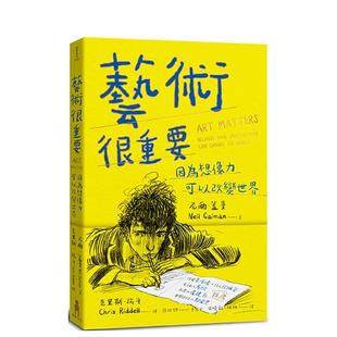 港台进口原版 中文繁体艺术图书历史理论 Neil 读书国 艺术很重要：因为想象力可以改变世界 Gaiman 木马文化 预售