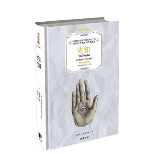 【现货】先知（中英双语典藏版） 港台进口原版中文繁体诗歌图书 卡里．纪伯伦 晨星