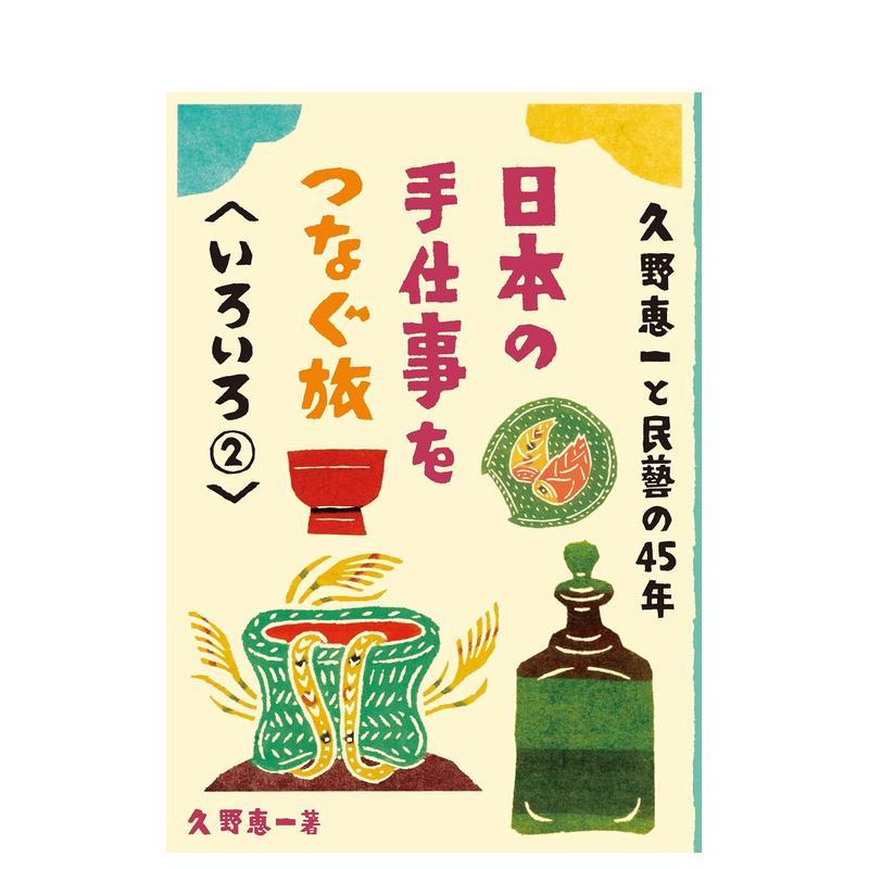 日本的手工之旅 各种2 日本の