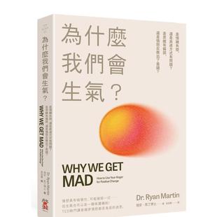 【预售】为什么我们会生气?:是情绪失控,还是表达方式有问题?是思维有偏误,还是愤怒反应出了差错? 港台原版中文繁体心理励