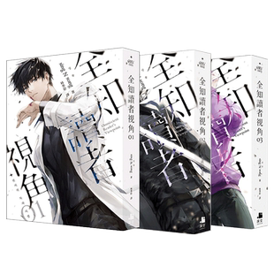 【现货】轻小说 全知读者视角01-03 普通版 港台原版图书籍正版台版繁体中文 深空出版 sing N song