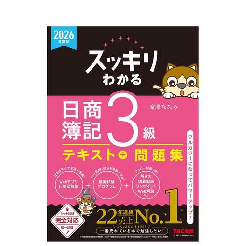 完全掌握 日商簿记3级 202