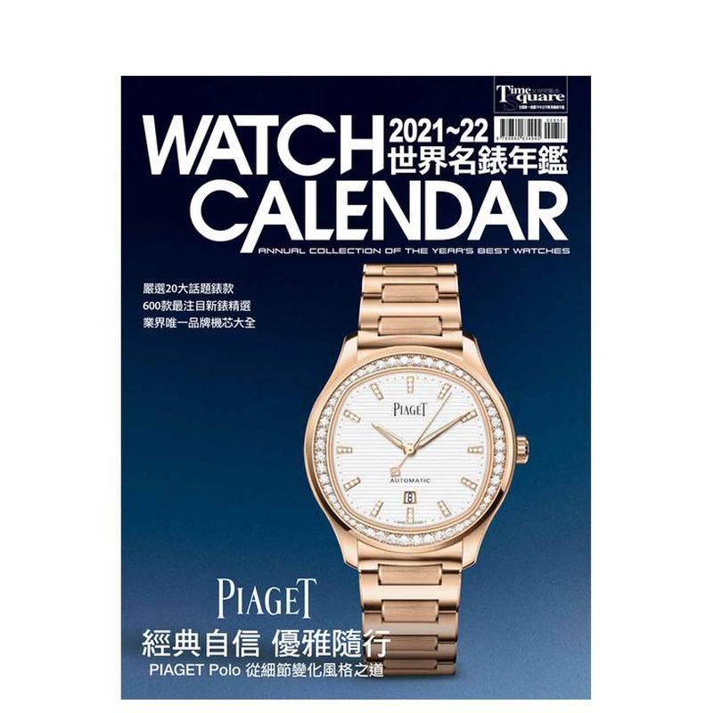 世界名表年鉴（硬皮精装本） 台