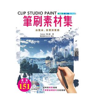 【现货】Zounose clip studio paint csp笔刷素材集  由云朵、街景到质感 北星  港台原版中文繁体学习类图书 Zounose 北星经销