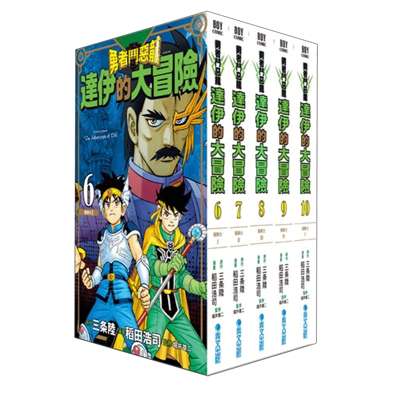 【现货】勇者斗恶龙 达伊的大冒险 新装彩录版 6-10 漫画书 港台原版图书籍 三条陆 神龙之谜 稻田浩司 达伊大冒险 勇者斗恶龙漫