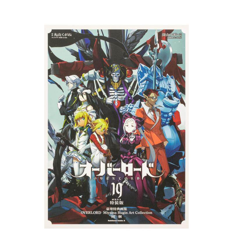 【预售】OVERLORD 19 特装版 附画集 オーバーロード (19) 画集付き特装版 日文漫画进口原版图书