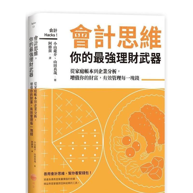 （绝版)会计思维，你的最强理财