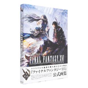 XVI 现货 Art 进口原版 スクウェア·エ 日文进口原版 FINAL The 最终幻想16 FF16 FANTASY 游戏设定集 官方艺术设定集原画集