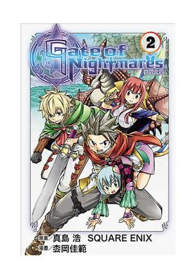 【现货】Gate of Nightmares 梦魇之门 2完 台版进口原版繁体中文漫画港台图书 真岛浩+SQUARE ENIX (企画?原案) 东立