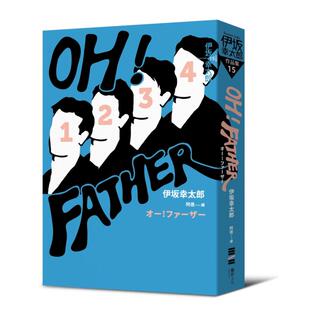 FATHER 经典 伊坂幸太郎 预售 独步文化 中文繁体悬疑推理小说文学图书 港台原版 回归版