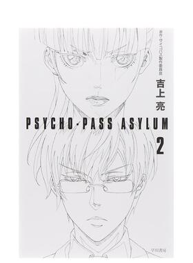 【预售】PSYCHO-PaSS aSYLUM 2 PSYCHO-PaSS aSYLUM 2 日文轻小说进口原版二次元图书籍 吉上 亮、 サイコパス製作委員会 早川書房