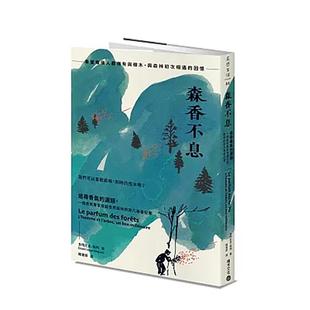 【预售】森香不息:追寻香气的源头,一个香氛专家穿越世界森林的非凡寻香纪实 港台中文繁体科普图书籍 多明尼克.侯柯 城邦-