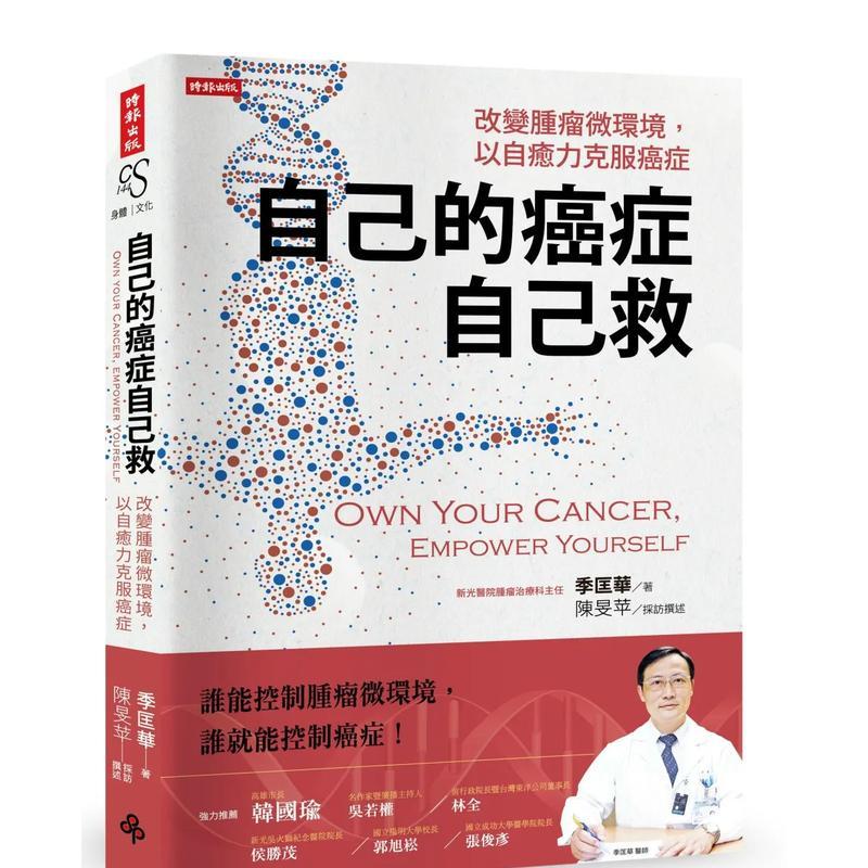 自己的癌症自己救：改变肿瘤微环