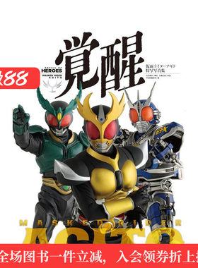 【预售】假面骑士亚极陀 特写写真集 觉醒 仮面ライダーアギト特写写真集　覚醒 日文进口原版生活写真图书 宇宙船编集部 ?ホビー