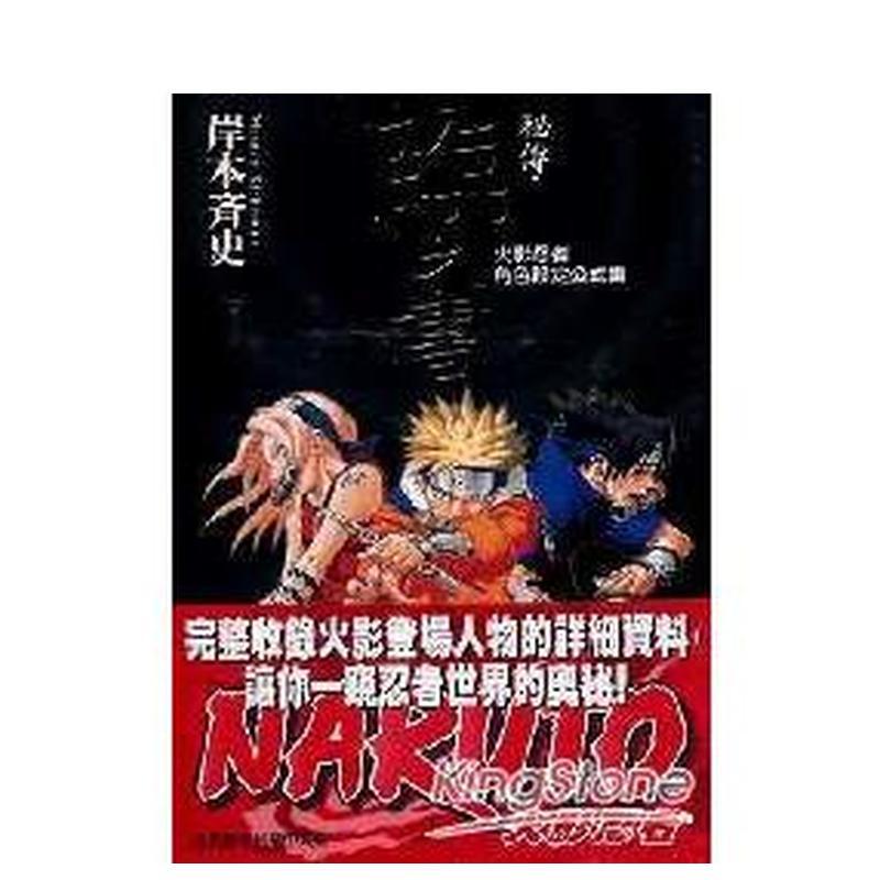 【现货】火影忍者秘传.临之书 (全) 台版漫画中文繁体原版图书籍港台二次元 岸本齐史 东立