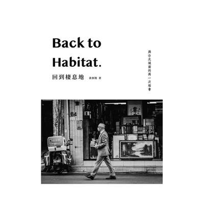 【预售】回到栖息地：Back to Habitat 台版原版中文繁体摄影 黄泰翔