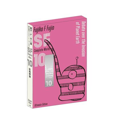 【预售】藤子·F·不二雄SF短篇集 10 爱藏版 进口日文漫画进口原版图书图书籍 藤子?Ｆ?不二雄 小学馆