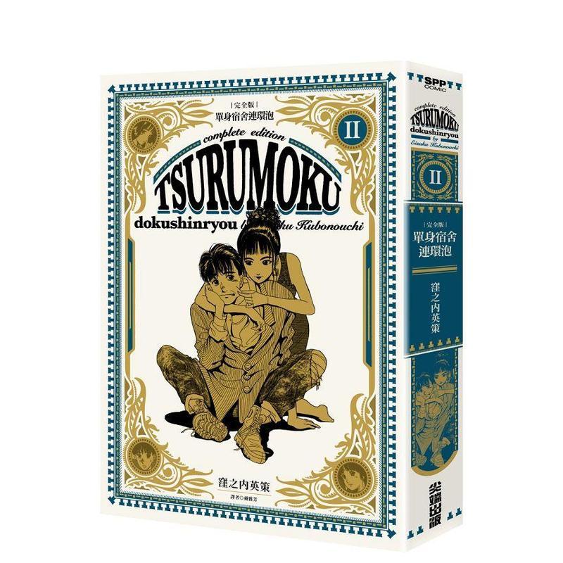 单身宿舍连环泡 完全版(02)