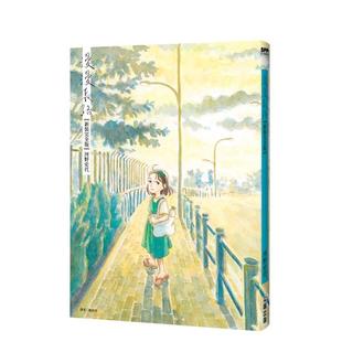 【预售】漫漫长路【新装完全版】 台版漫画原版繁体中文图书籍 河野史代 城邦-尖端出版