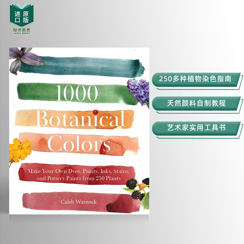 【现货】1000种植物色彩：从250种植物中自制染料、颜料、墨汁、染色剂和陶器颜料 1000 Botanical Colors 英文进口原版手工制作图