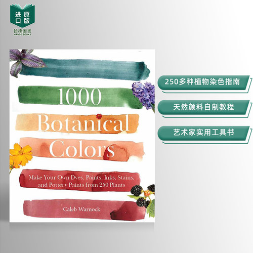 1000种植物色彩：从250种