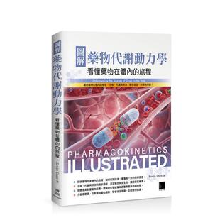 【预售】图解药物代谢动力学:看懂药物在体内的旅程 台版原版中文繁体健康运动图书港台正版 Kevin Chen 博硕文化