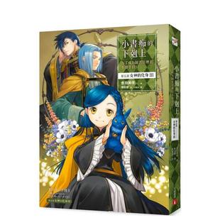 【预售】小书痴的下克上:为了成为图书管理员不择手段!【第五部】女神的化身III 台版原版中文繁体轻小说 皇冠文化