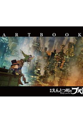 【现货】 映画『えんとつ町のプペル』ARTBOOK，电影 烟囱小镇的波佩尔 设定集 大诚社 日文进口原版图书进口正版