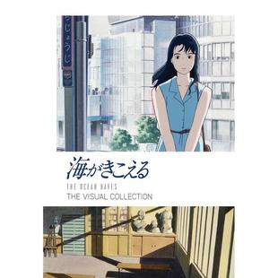 【现货】听到涛声 视觉设计集 海がきこえる THE VISUAL COLLECTION 原版日文动画原画设定集