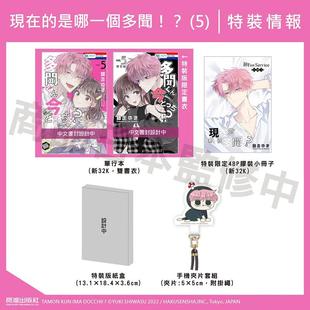 现在 现货 版 图书籍 长鸿出版 港台正版 是哪一个多闻 特装 进口原版 台版 ？ 师走ゆき 繁体中文漫画