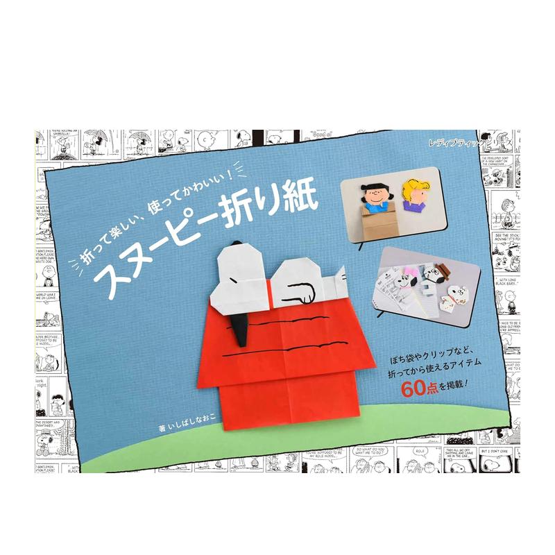 史努比折纸 スヌーピー折り纸