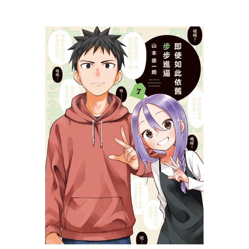 即使如此依旧步步进逼 7 台版