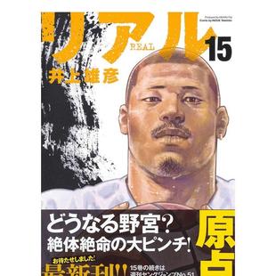 原版 現(xiàn)貨 日版 集英社 進(jìn)口圖書 井上 雄彥 漫畫 REAL 進(jìn)口日文漫畫圖書籍